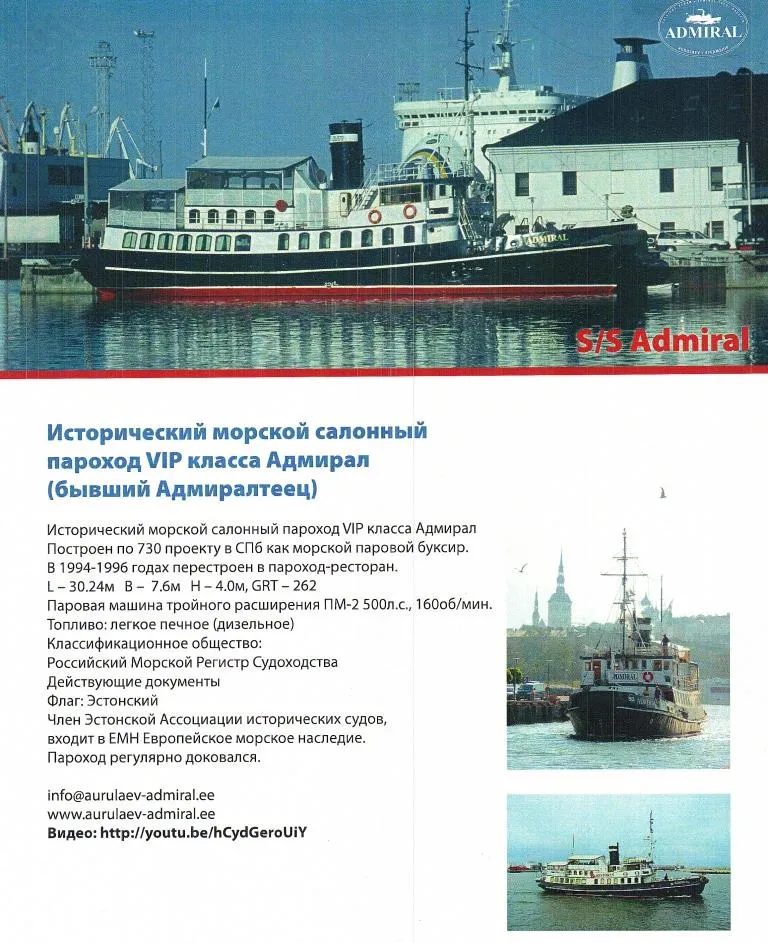 Морской пароход